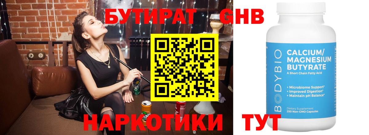 Бутират бутик Лыткарино