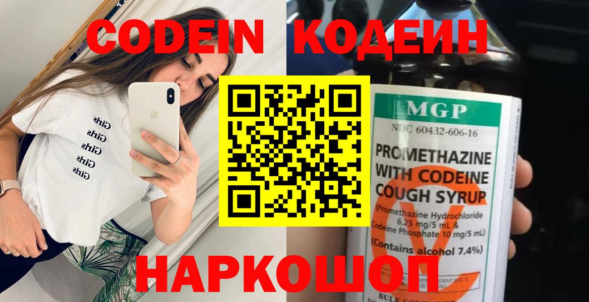 Кодеин Purple Drank  Кодеиновый сироп Lean напиток Lean (лин)  Вход с VPN  купить наркоту  Лыткарино 